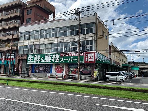 【周辺】業務スーパー上荒田店：徒歩3分（207ｍ）