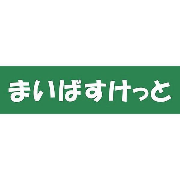 【周辺】スーパー「まいばすけっと松原駅前店まで155ｍ」