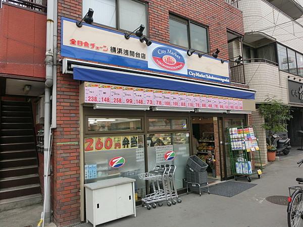 【周辺】【スーパー】全日食チェーン横浜浅間台店まで370ｍ