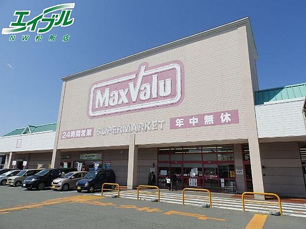 【周辺】マックスバリュ松阪中央店 1088m
