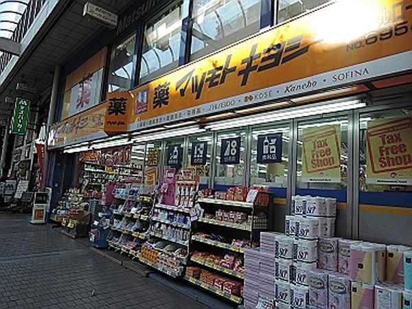 【周辺】マツモトキヨシ平塚パールロード店 654m