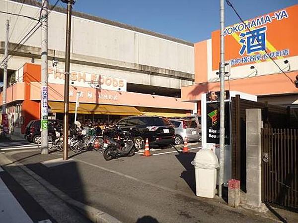 【周辺】横濱屋　スーパー＆リカー 300m