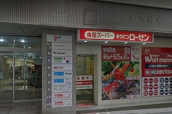 【周辺】【スーパー】そうてつローゼン 平塚梅屋店まで1709ｍ