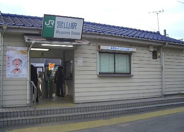 【周辺】【駅】JR相模線『宮山』駅まで1380ｍ