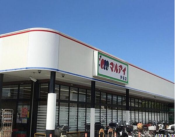 【周辺】【スーパー】マルアイ 伊保店まで878ｍ