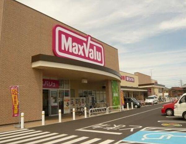 【周辺】【スーパー】Maxvalu(マックスバリュ) 中島店まで1268ｍ