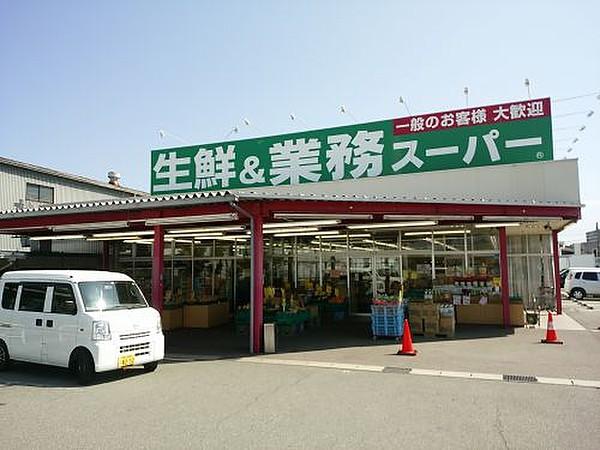 【周辺】スーパー業務スーパー 硯町店まで430ｍ