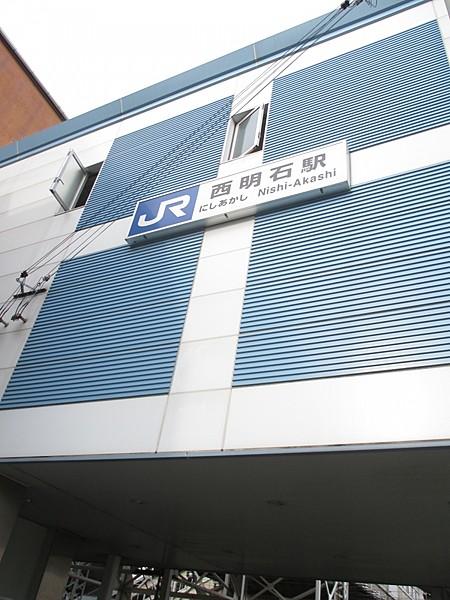 【周辺】駅JR西明石駅まで280ｍ