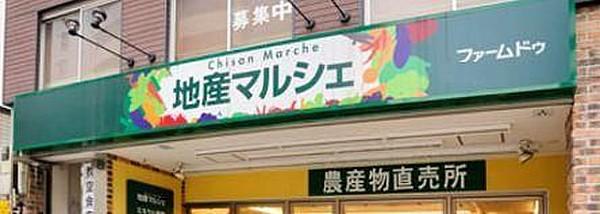 【周辺】地産マルシェ中野店 196m