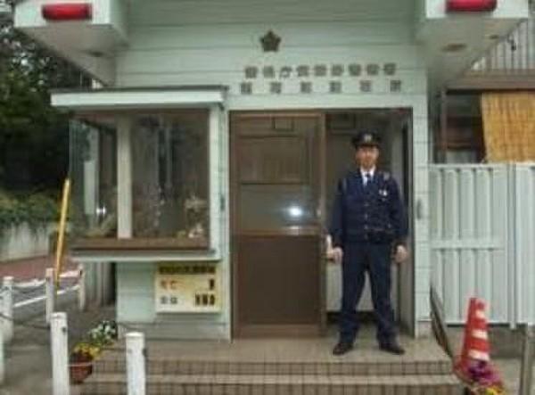 【周辺】武蔵野警察署稲荷前駐在所 徒歩8分。 590m