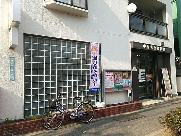 【周辺】中野丸山郵便局 徒歩6分。 410m