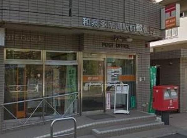 【周辺】【郵便局】和泉多摩川駅前郵便局まで1126ｍ