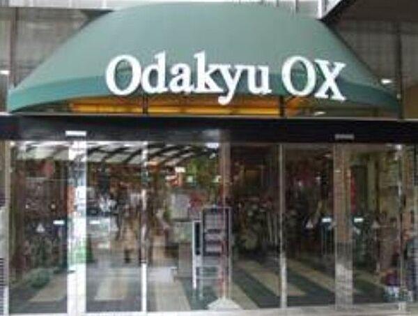 【周辺】【スーパー】Odakyu OX 狛江店まで616ｍ