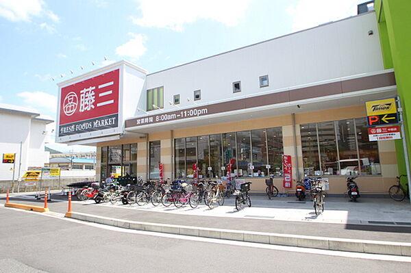 【周辺】スーパー「藤三中筋店まで232ｍ」