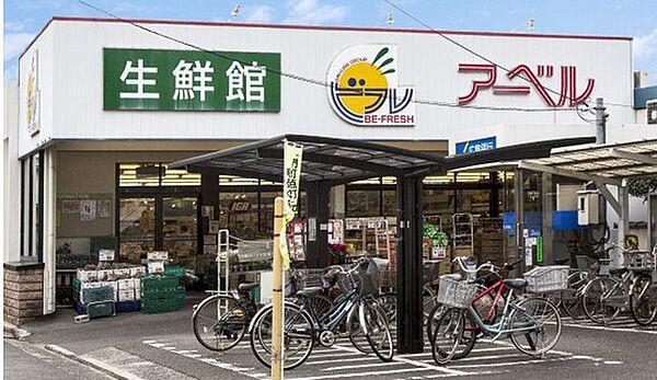 【周辺】スーパー「生鮮館アーベル吉島店まで217ｍ」
