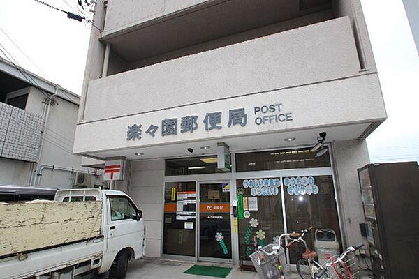 【周辺】郵便局「楽々園郵便局まで591ｍ」