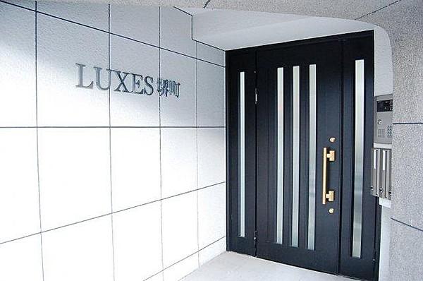 【エントランス】LUXES堺町 コンビニ「ファミリーマート堺町二丁目店」が近く(119m)にあり便利。スーパーや金融機関・病院も近く、生活便利な立地です。