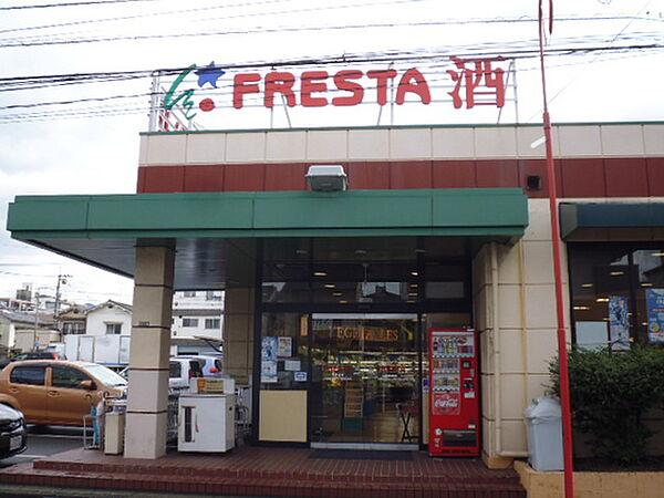 【周辺】スーパー「フレスタ東雲店まで311ｍ」