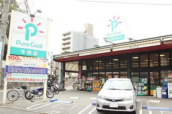 【周辺】スーパー「ピュアークック牛田店まで537ｍ」