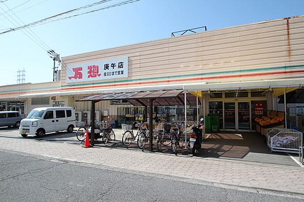 【周辺】スーパー「万惣庚午店まで325ｍ」