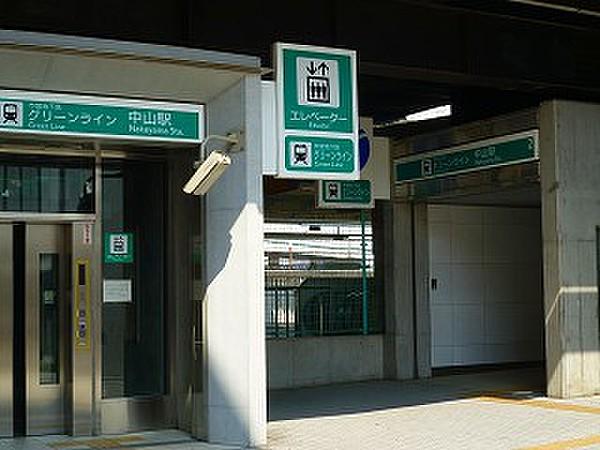【周辺】グリーンライン中山駅（300m）