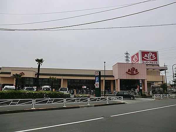 【周辺】スーパーアルプス中野店　徒歩10分（約790m）