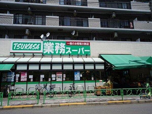 【周辺】業務スーパー 中野弥生町
