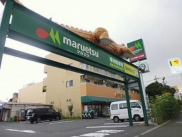 【周辺】マルエツ 四葉店（642m）