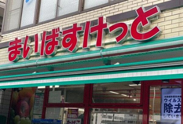 【周辺】【スーパー】まいばすけっと 横浜駅北店まで201ｍ