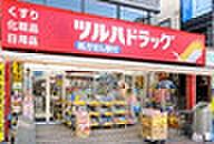 【周辺】【ドラッグストア】ツルハドラッグ 横浜駅西口店まで256ｍ