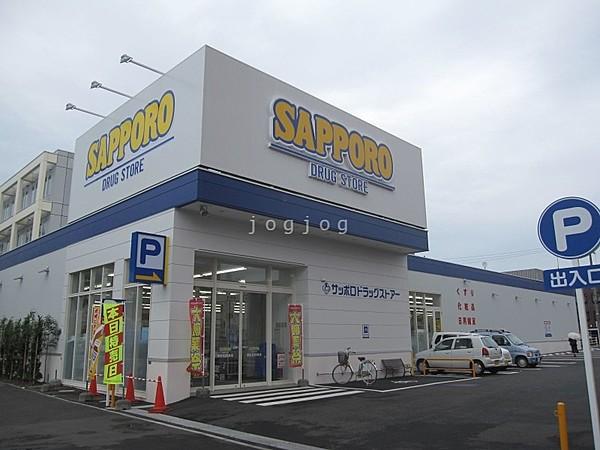【周辺】サッポロドラッグストアー麻生北35条店