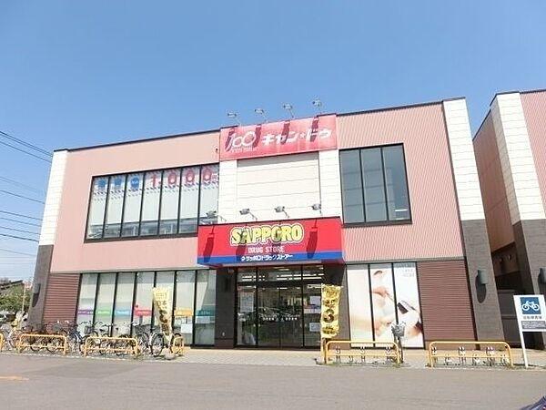 【周辺】サツドラ北栄店 673m