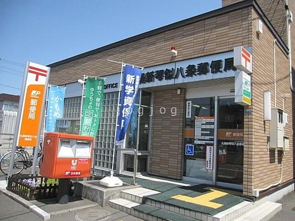 【周辺】札幌新琴似八条西郵便局