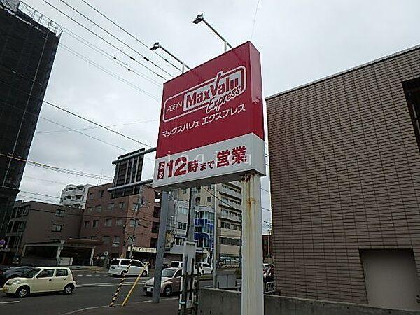【周辺】マックスバリュエクスプレス新道店 1081m