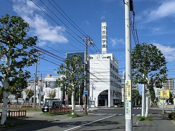【周辺】吉田学園情報ビジネス専門学校 566m