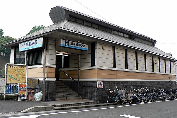 【周辺】【駅】京急本線神奈川駅まで989ｍ