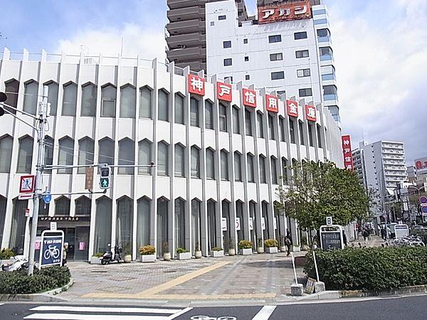 【周辺】【信用金庫】　神戸信用金庫中央支店まで830ｍ