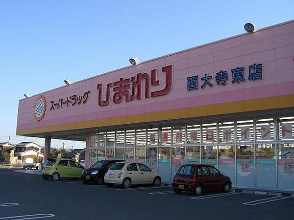 【周辺】スーパードラッグひまわり西大寺東店 593m