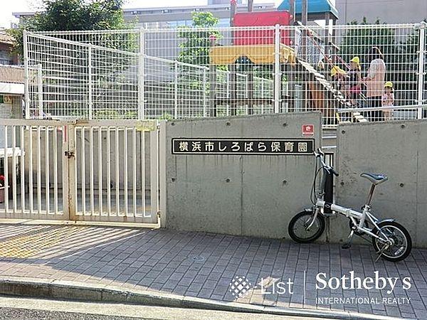 【周辺】横浜市立/しろばら保育園 徒歩3分。保育園までは徒歩4分です。毎日の送り迎えの負担も少ないですね。 220m
