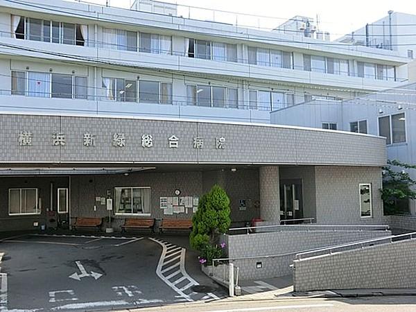 【周辺】横浜新緑総合病院 徒歩8分。外来受付時間／7:30～11:30、13：00～16：30（平日のみ） 630m