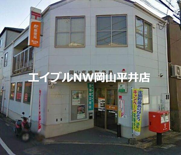 【周辺】岡山古京郵便局 323m
