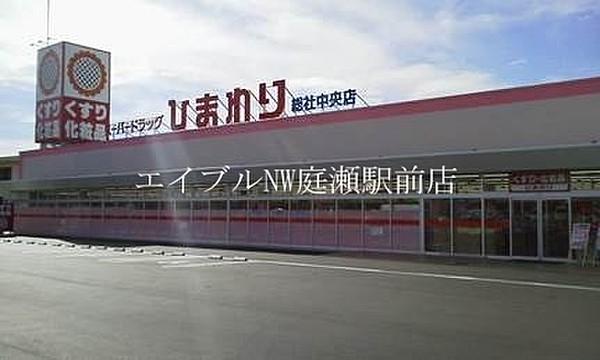 【周辺】スーパードラッグひまわり総社中央店 664m