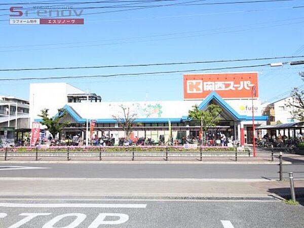 【周辺】【スーパー】関西スーパーマーケット古市店まで620ｍ