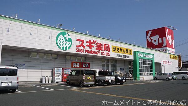 【周辺】スギ薬局井原店 280m