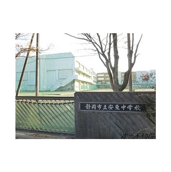 【周辺】静岡市立安東中学校 