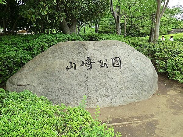 【周辺】山崎公園600m