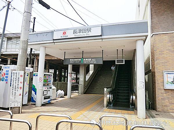 【周辺】長津田駅1000ｍ