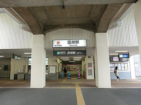 【周辺】田奈駅650m