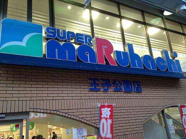 【周辺】スーパーマルハチ 王子公園店（206m）