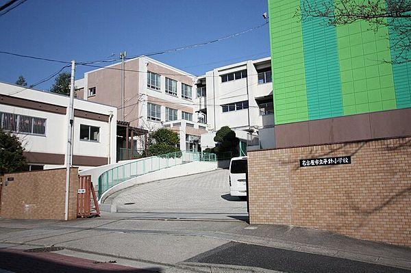 【周辺】名古屋市立平針小学校 408m